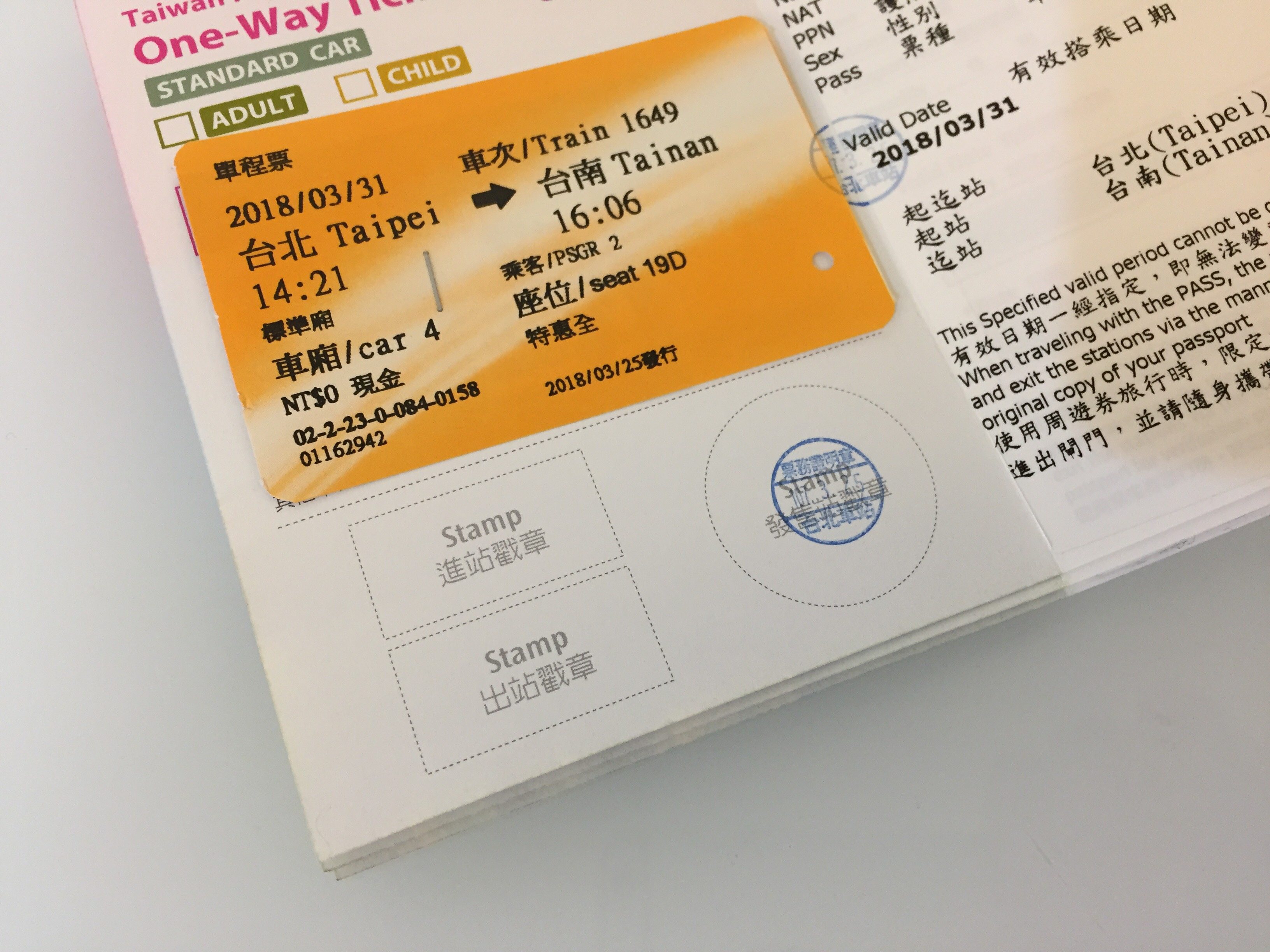 台湾　新幹線　チケット