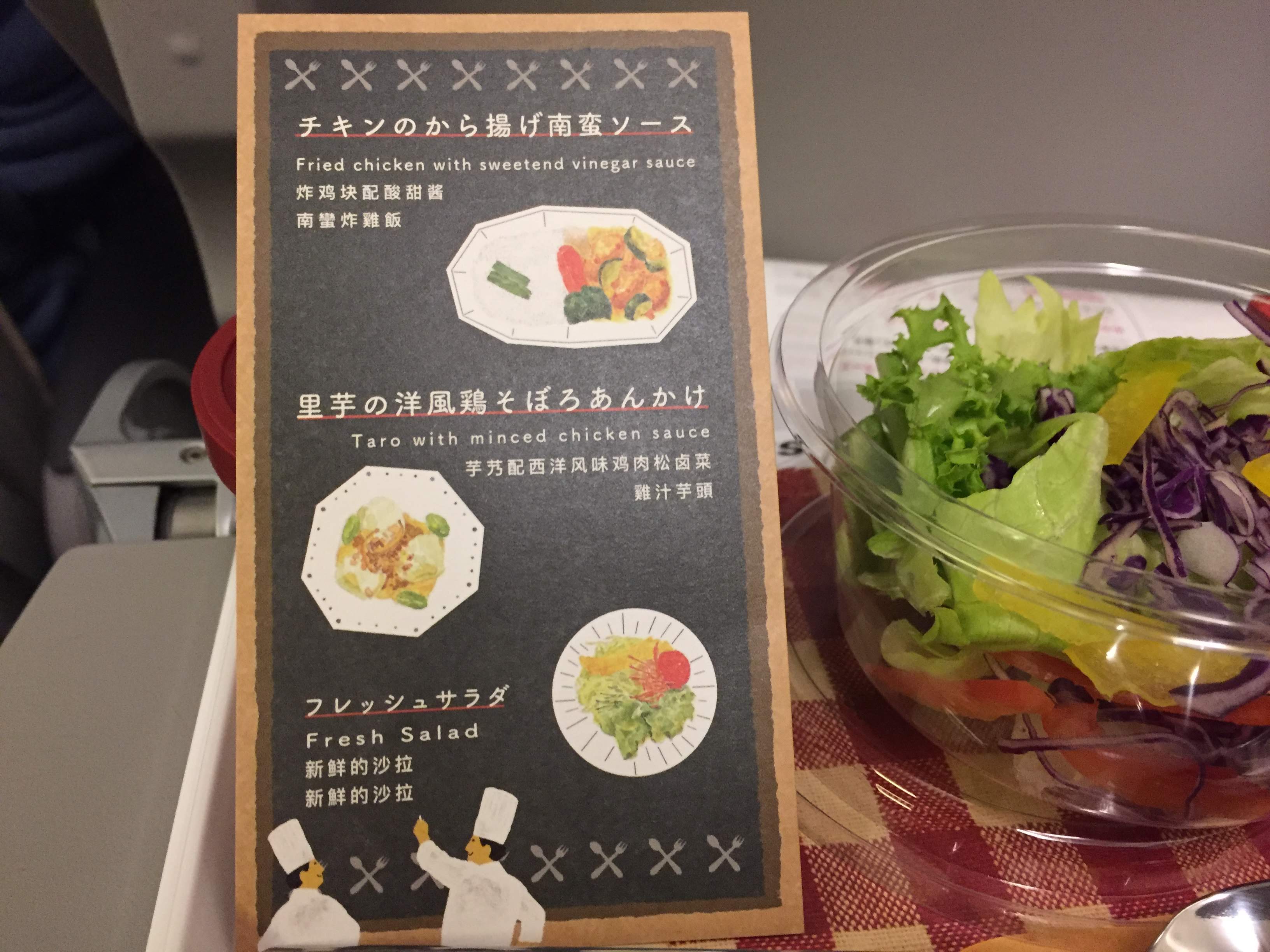 JAL 関空　台北　機内食