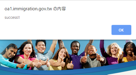 台湾 オンライン 入国カード