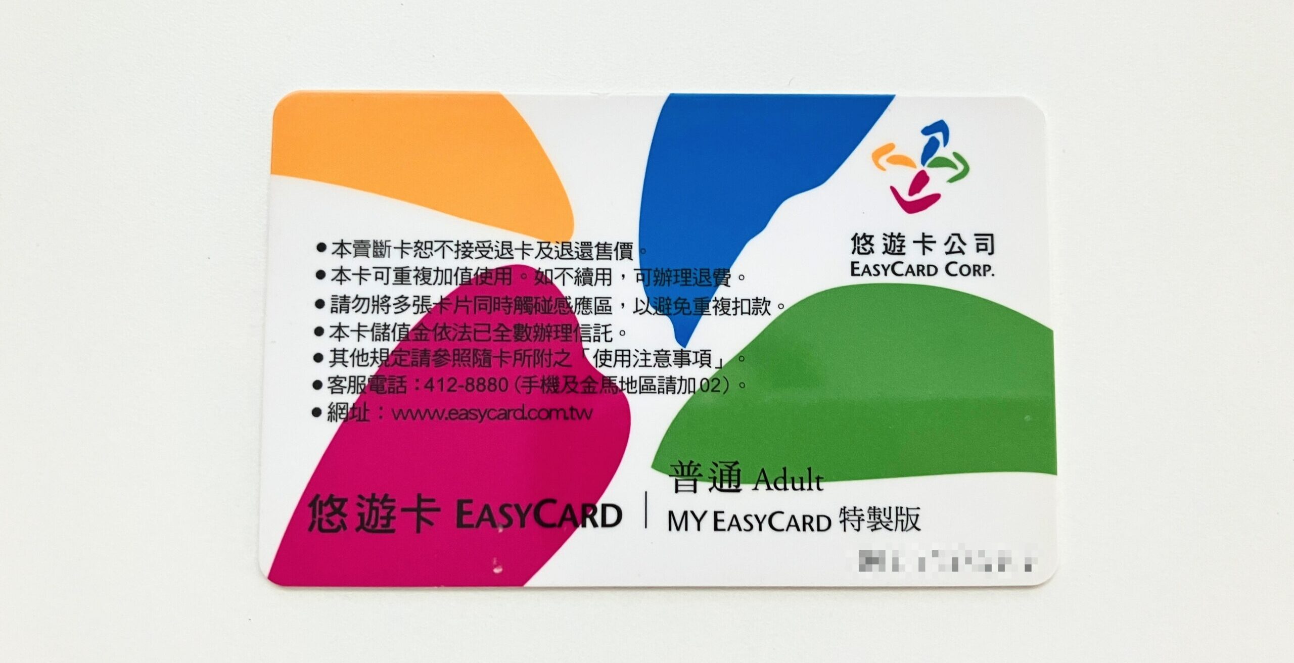 台湾 悠々カード（easycard) 残高12元 春デザイン 【送料0円】 - その他