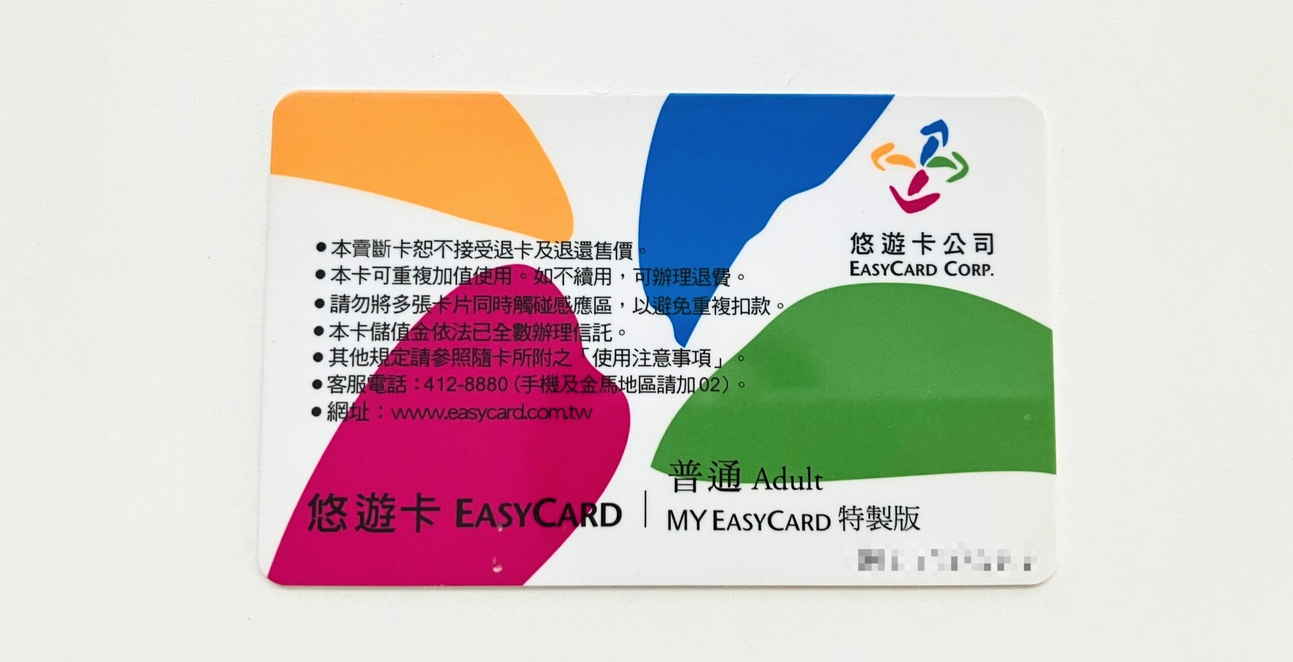 悠遊カード（EASY CARD）」 - その他